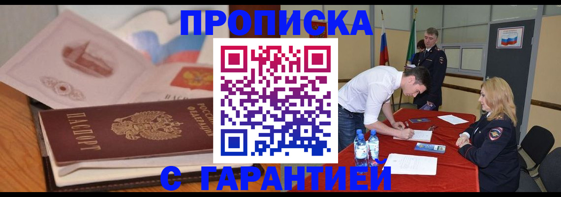 прописка штамп в Мегионе