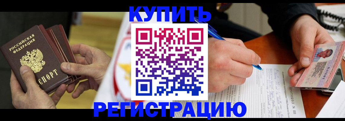 прописка штамп в Мегионе