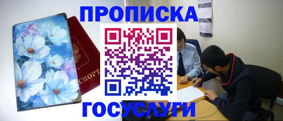 купить прописку в Мегионе